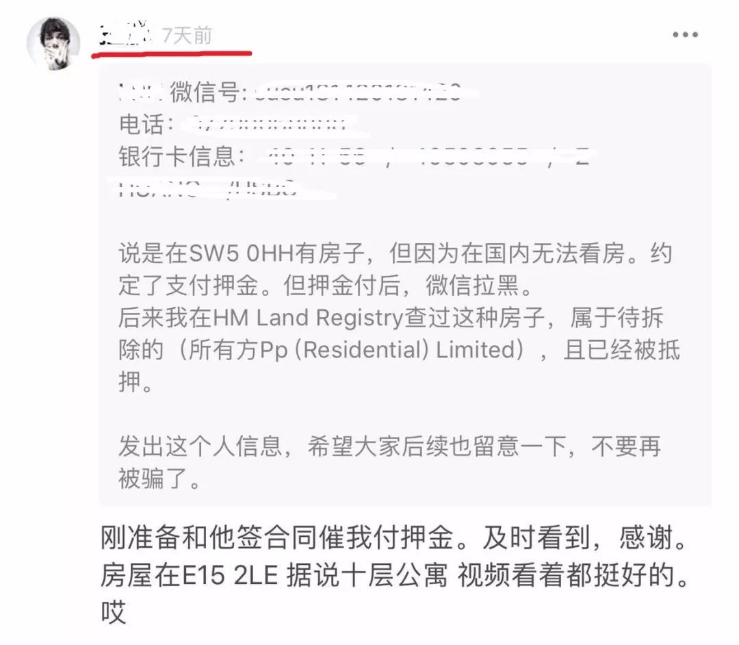 被骗真实案例 | 你以为带你实地看了房就能避免被骗吗？