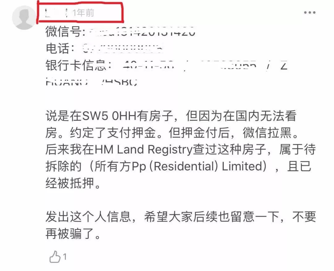 被骗真实案例 | 你以为带你实地看了房就能避免被骗吗？