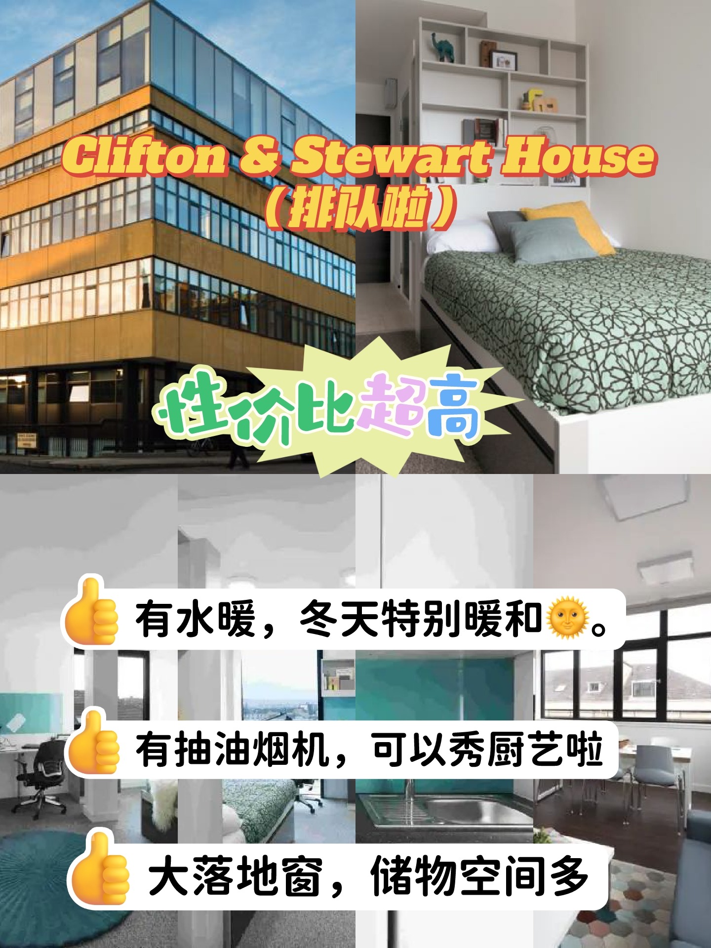 格拉斯哥租房|Clifton & Stewart House性价比超高！