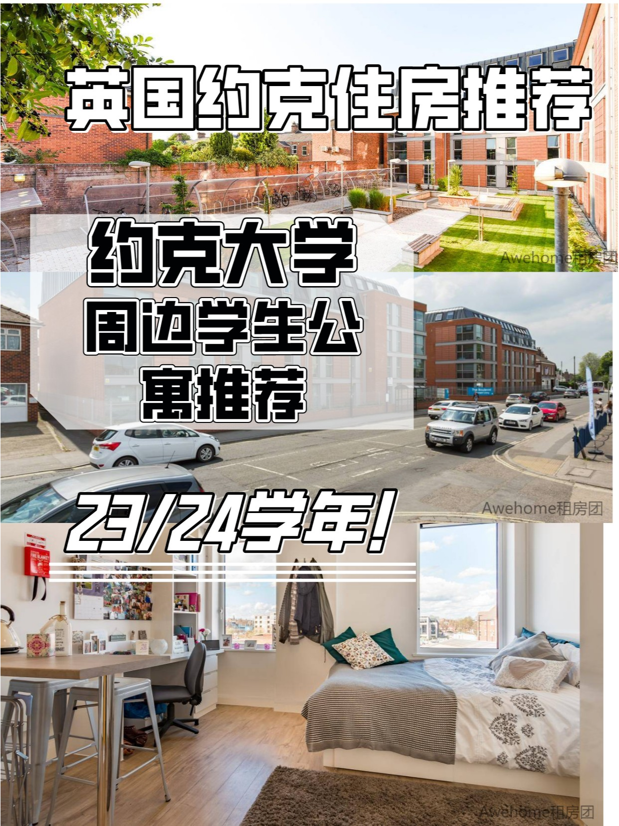 英国约克住房！约克大学周边学生公寓推荐