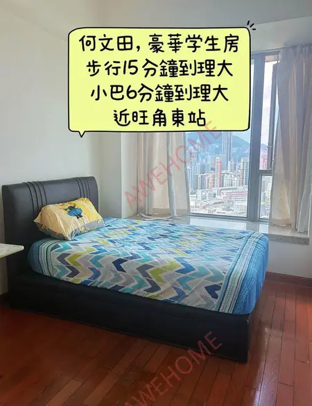中國香港留學租房
