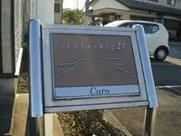 fujiokaService Apartment Rentals[Service Apartment]leopalace Caro