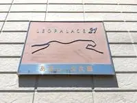 akashi city单身公寓