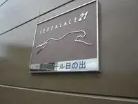 Utsunomiya Rentalsleopalace Espoir Hinode