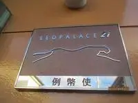 Takasaki Rentalsleopalace Reiheishi