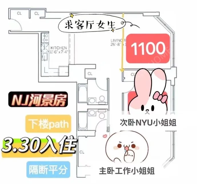 纽约租房NJ性价比至高2B寻室友