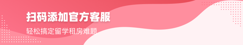 免费租房咨询