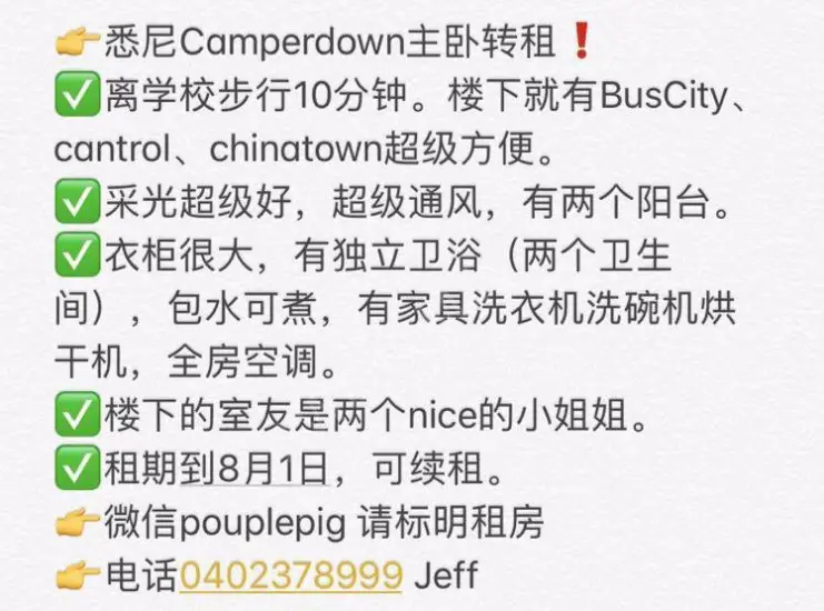 悉尼租房Camperdown 主卧 master room精装