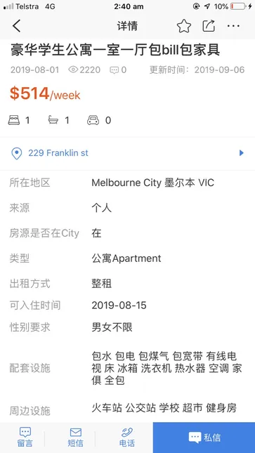 墨尔本租房City豪华学生公寓一室一厅包家具包bill