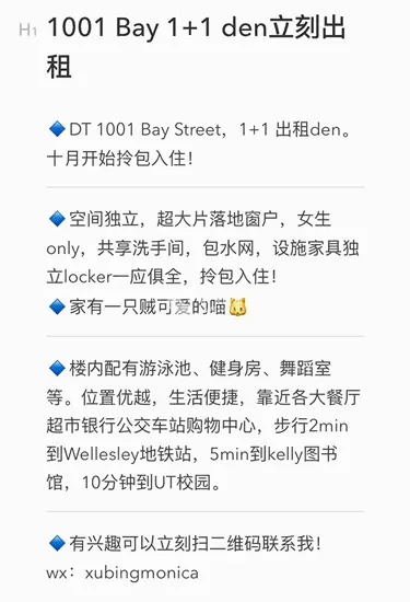 多伦多租房1001 Bay 一加一den 立刻出租den