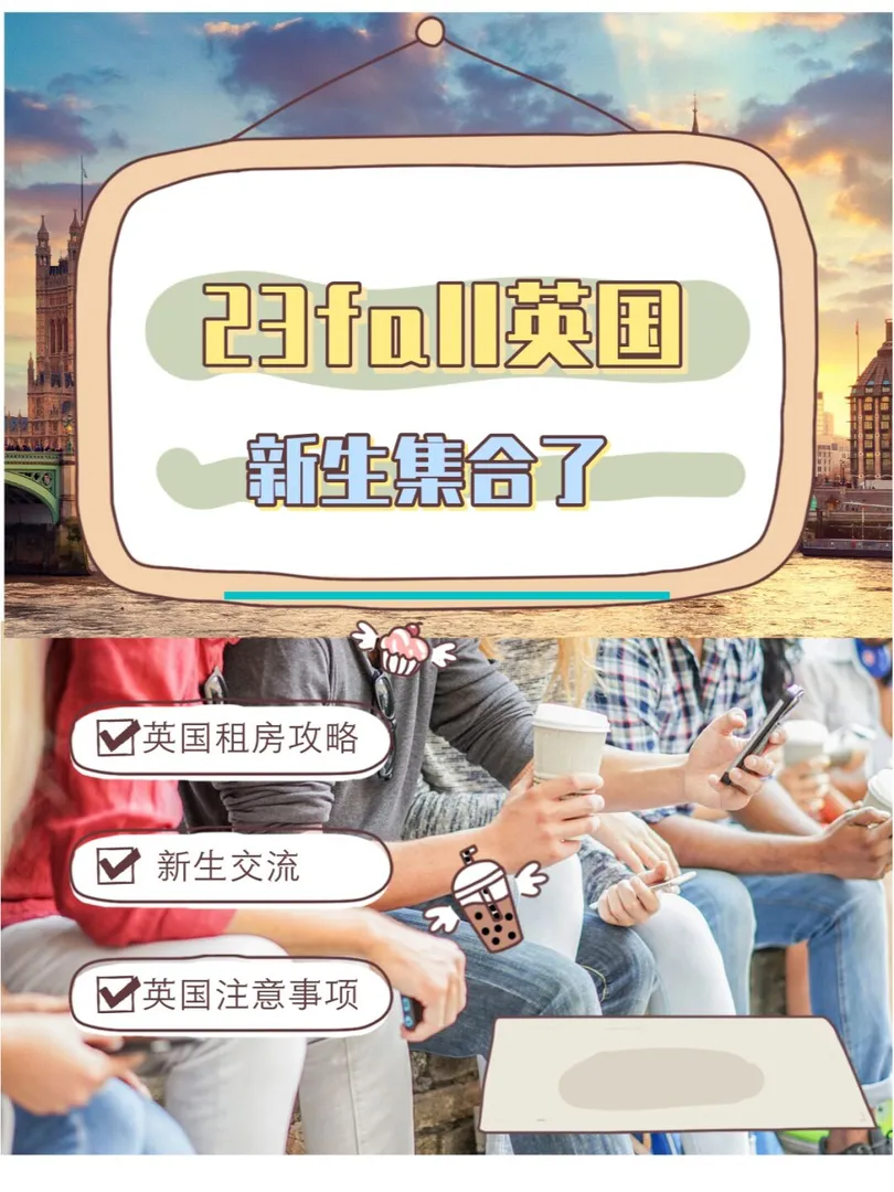 23fall英國留學👗給大家整理好啦！！