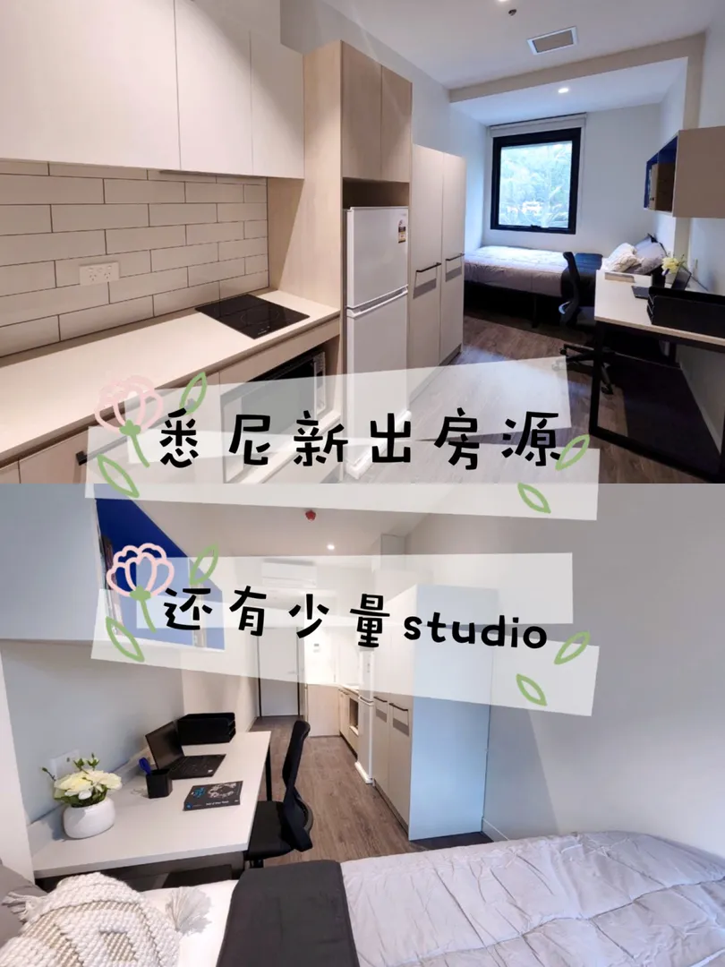 悉尼全新公寓，还有少量studio，4月初🉑️入住