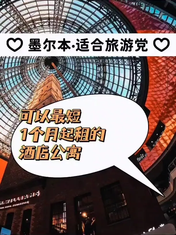 墨尔本度假住哪里❓1个月起租⭐️