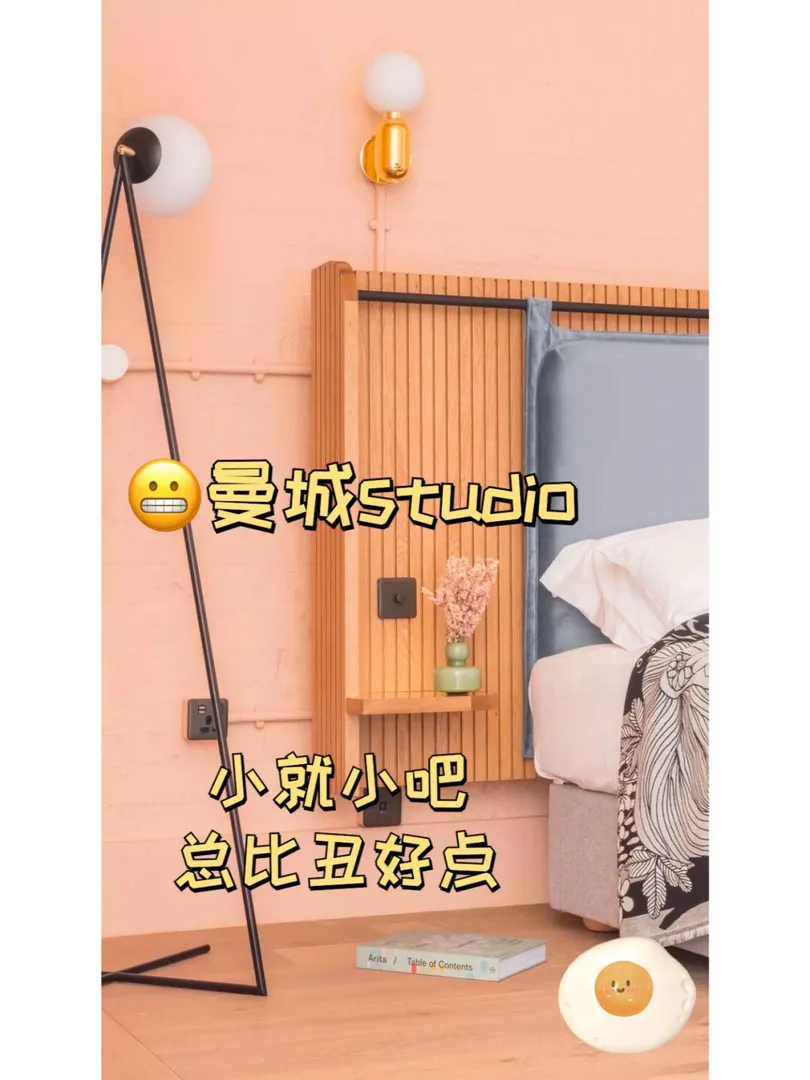 曼城studio：说完我好看就不能再说我小了哦