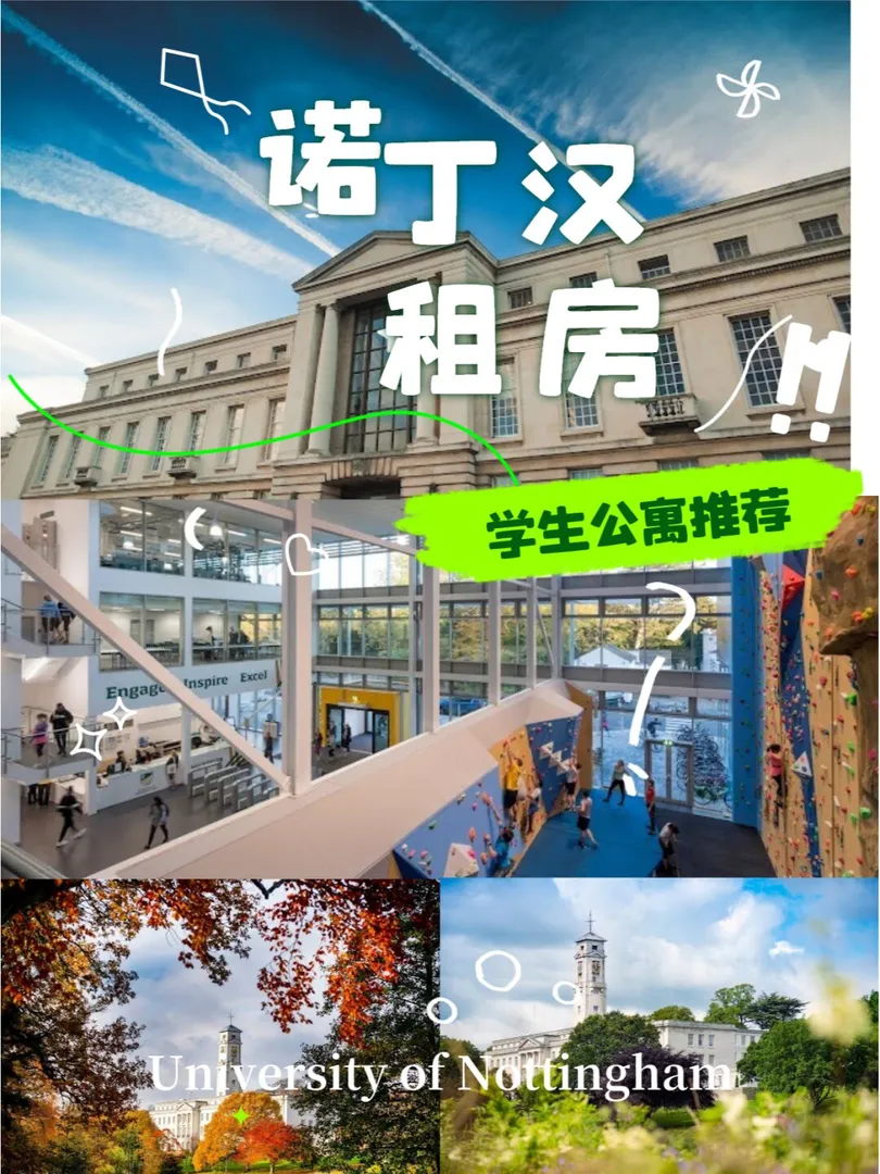 英国诺丁汉|23年小仙女们爱住学生公推荐