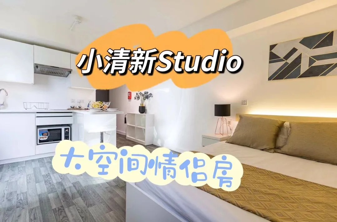 伦敦租房丨西区300胖➕位置好的情侣Studio