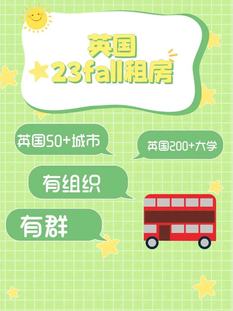 🎉【英國留學】23fall租房滴滴我🎉