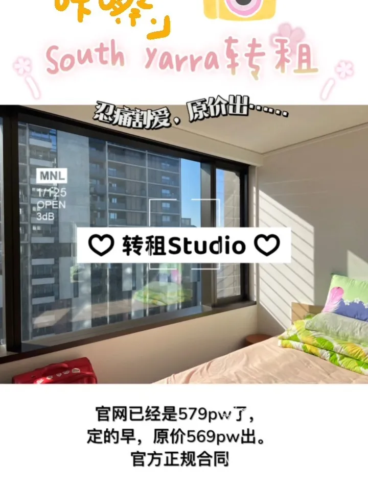 👉转租·墨尔本Studio🟢适合莫纳什同学