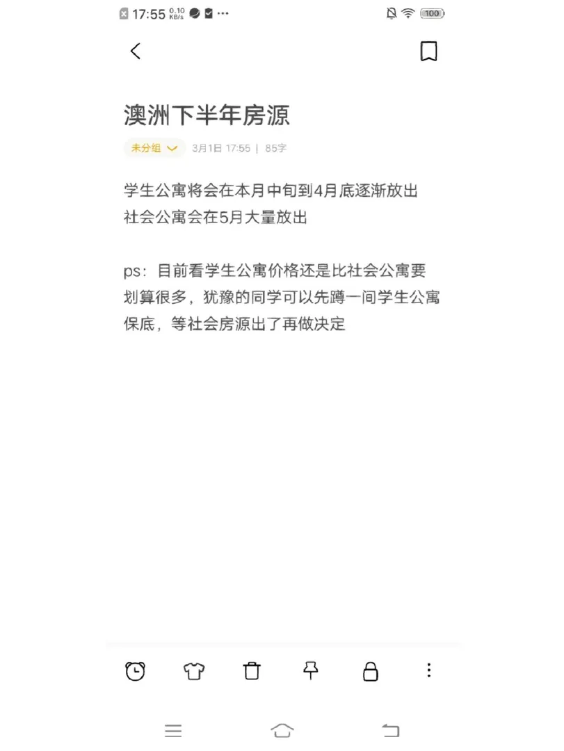 澳洲下半年租房群已建好🔊🔊