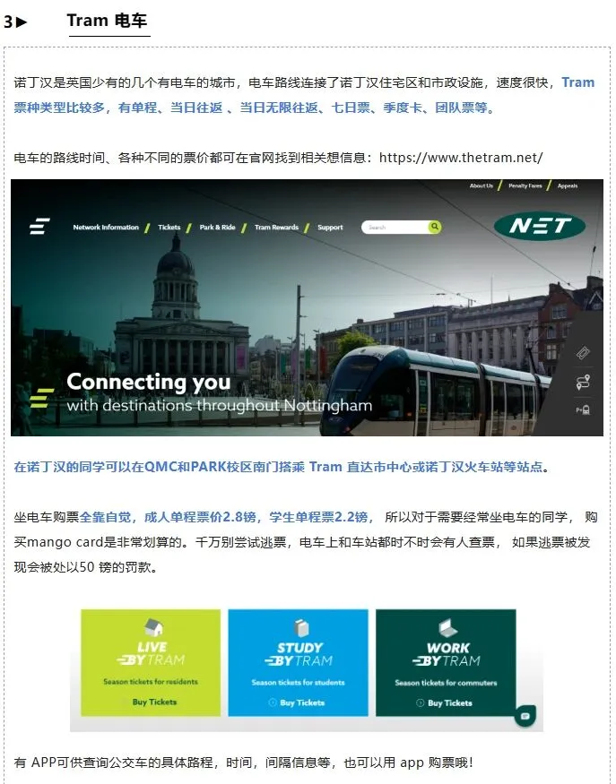 諾丁漢大學｜出行小知識 看不完保存