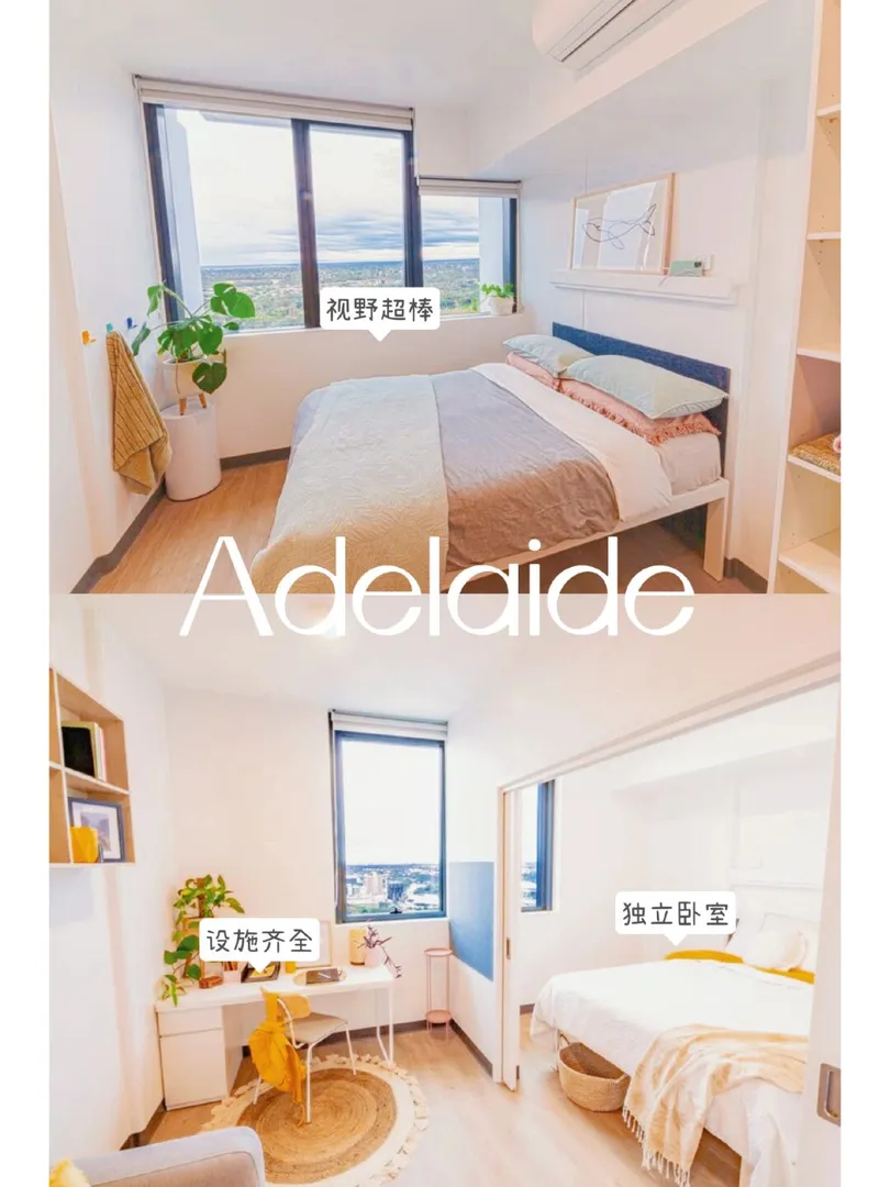 🏠阿德萊德留學生必看‼️租房攻略分享！