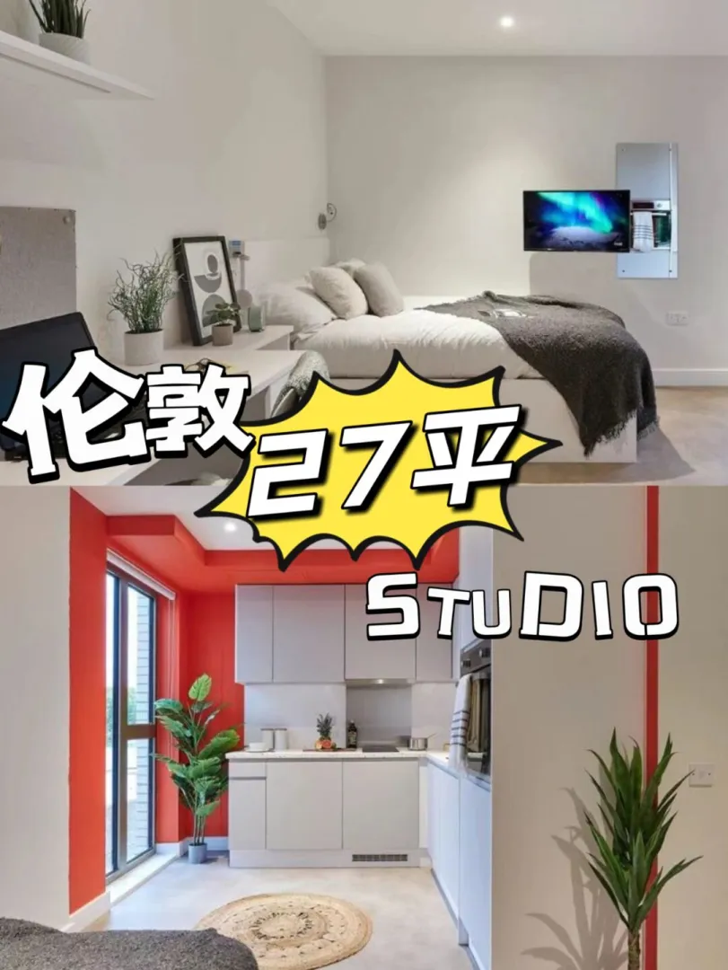 妈耶！我在伦敦住的是27平的studio！