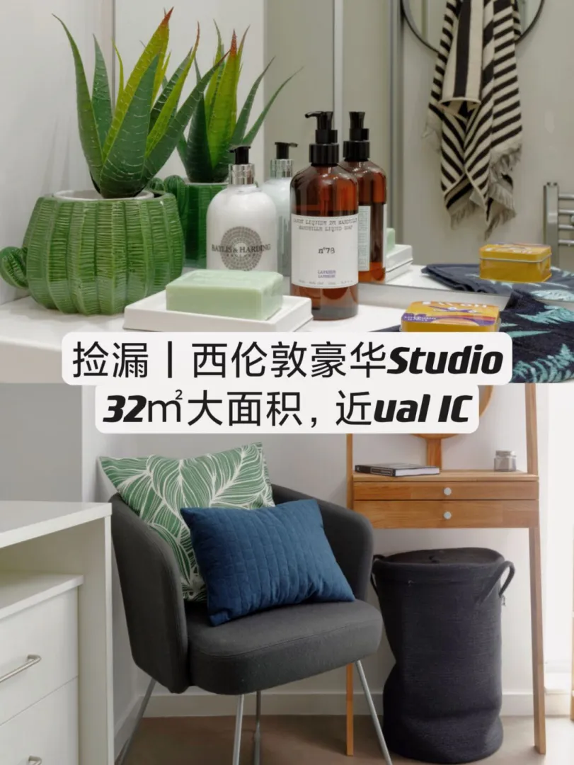 捡漏1套西伦敦32平studio，近UAL IC