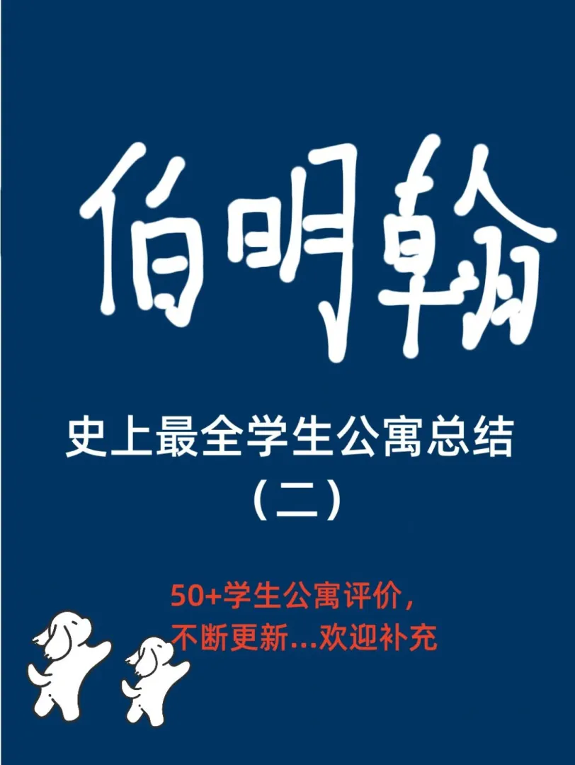 敲黑板🇬🇧 史上最全伯明翰压箱底50+公寓