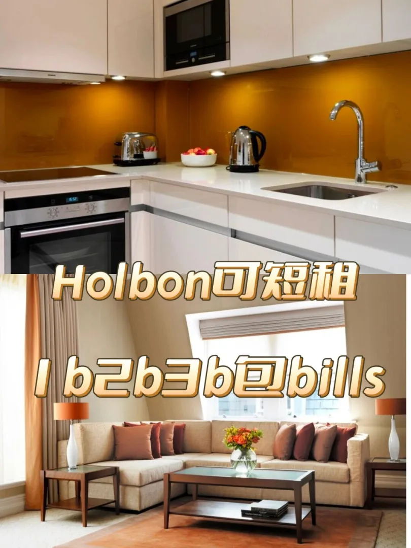 伦敦| Holbon酒店式公寓落地窗可短租包清洁