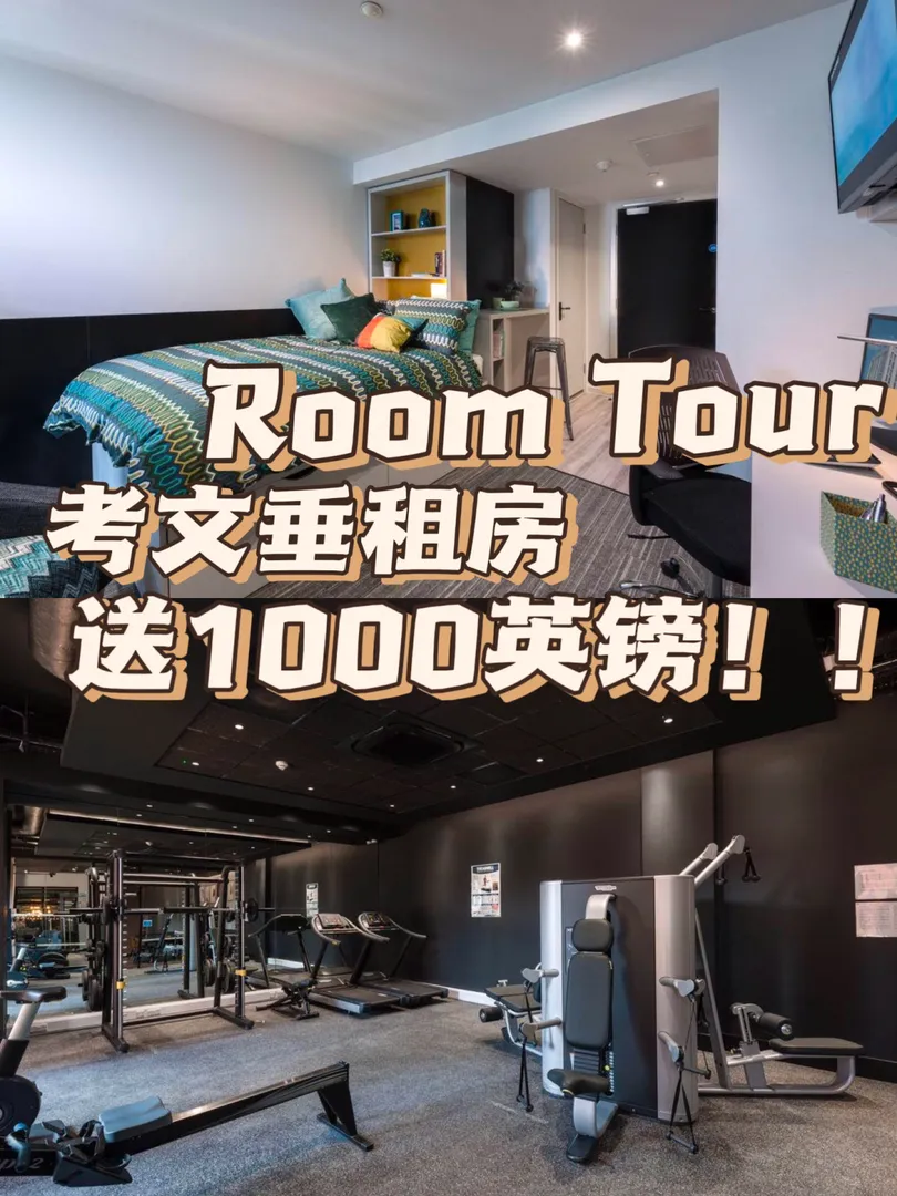 考文垂｜白住一个半月studio申请立➖1000镑！