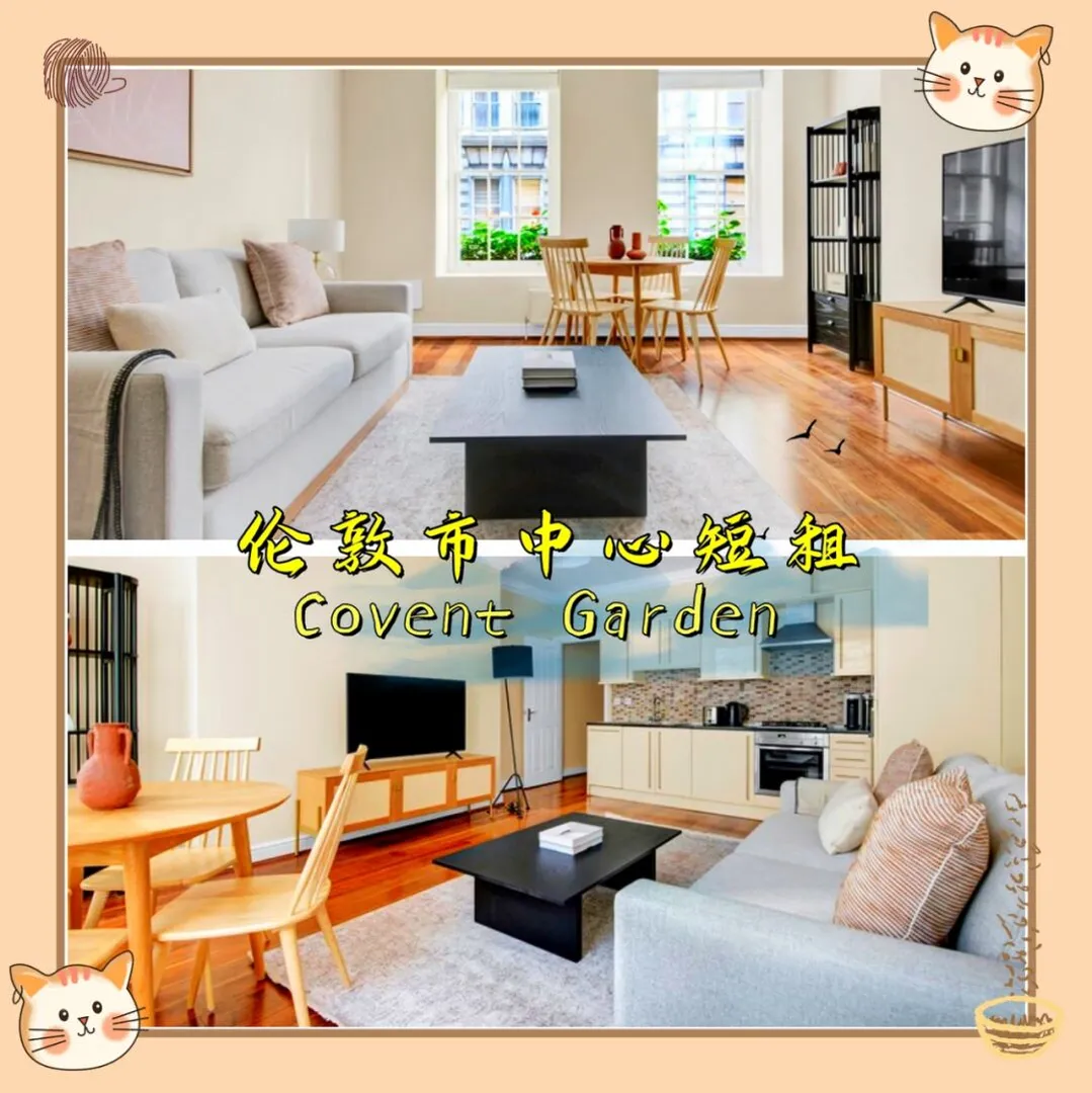 伦敦租房🔥考文特花园2 Bedroom 2 Bath