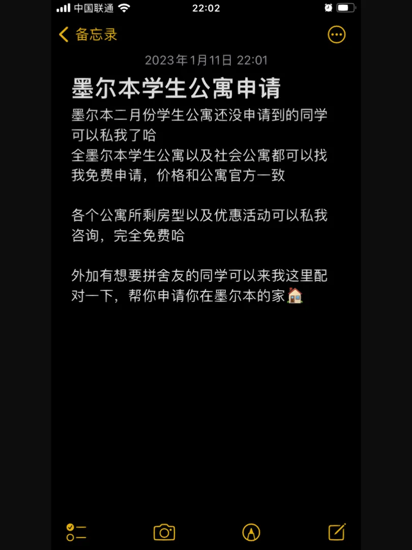 墨尔本公寓申请，拼舍友，找组织