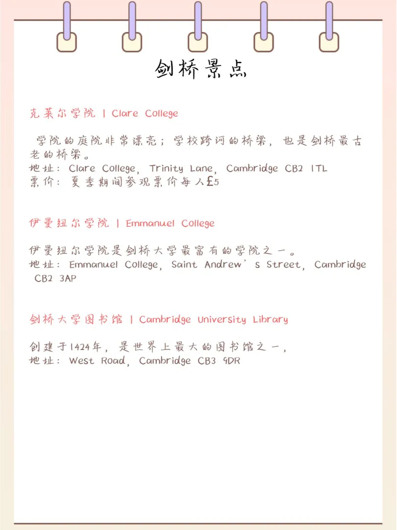 【英國留學】劍橋，英倫最美的小城！🖍️
