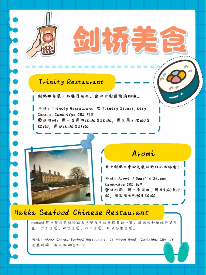 【英國留學】劍橋，英倫最美的小城！🖍️