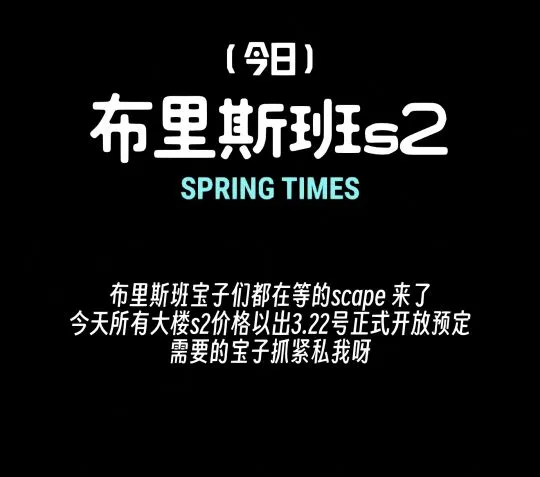 布里斯班s2学期scape以开放预定❕