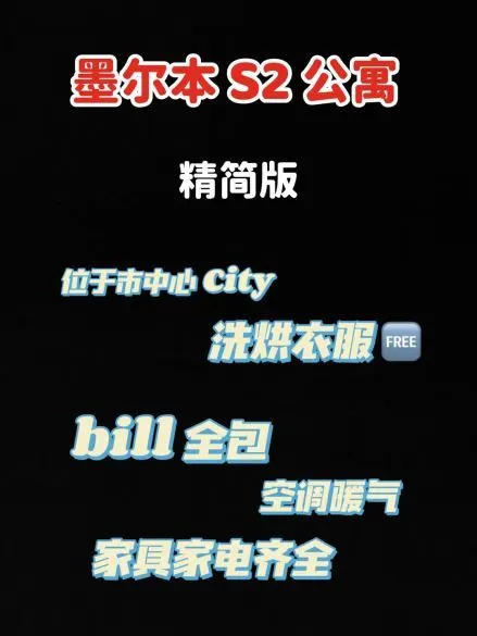 墨尔本公寓S2开放City 公寓💥爆赞！