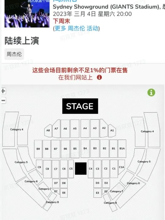 Jay Chou Sydney concert, A6m seating.