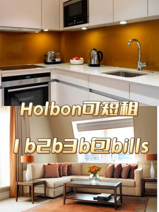 伦敦| Holbon服务式公寓落地窗1b2b3b