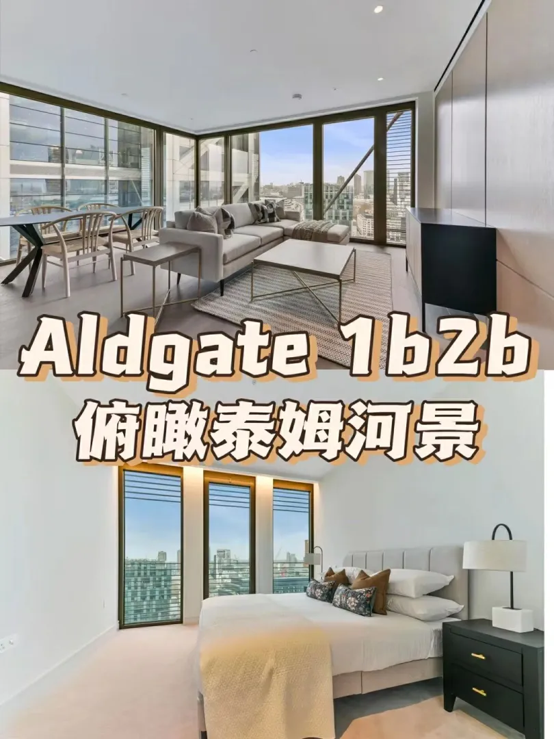 伦敦|Aldgate塔桥高层通透好户型 超大面积