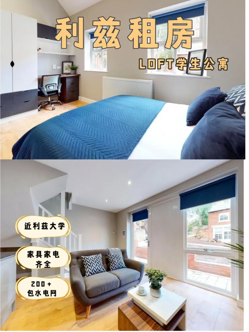 利兹租房 | 💰200入住利兹大学旁LOFT❗️