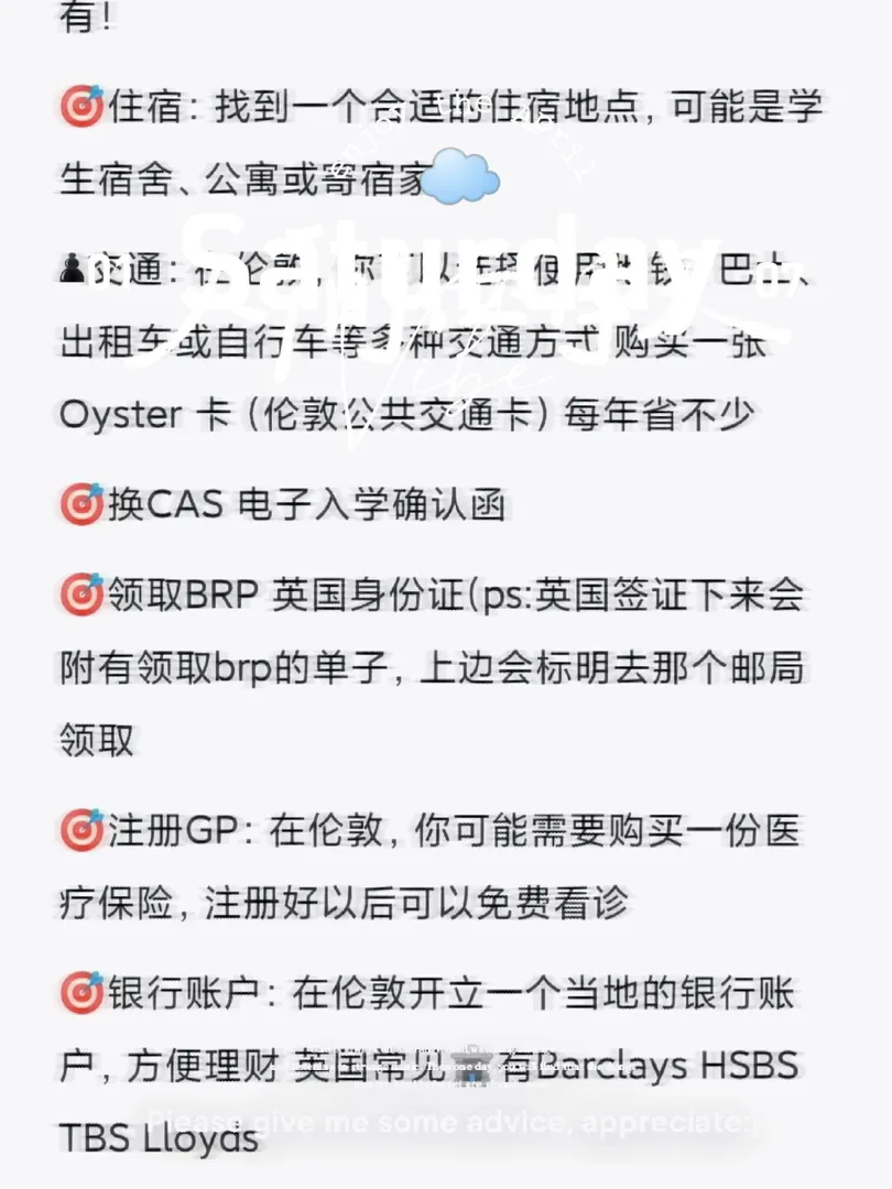 🌆英国23fall 注意清单🆘 请查收