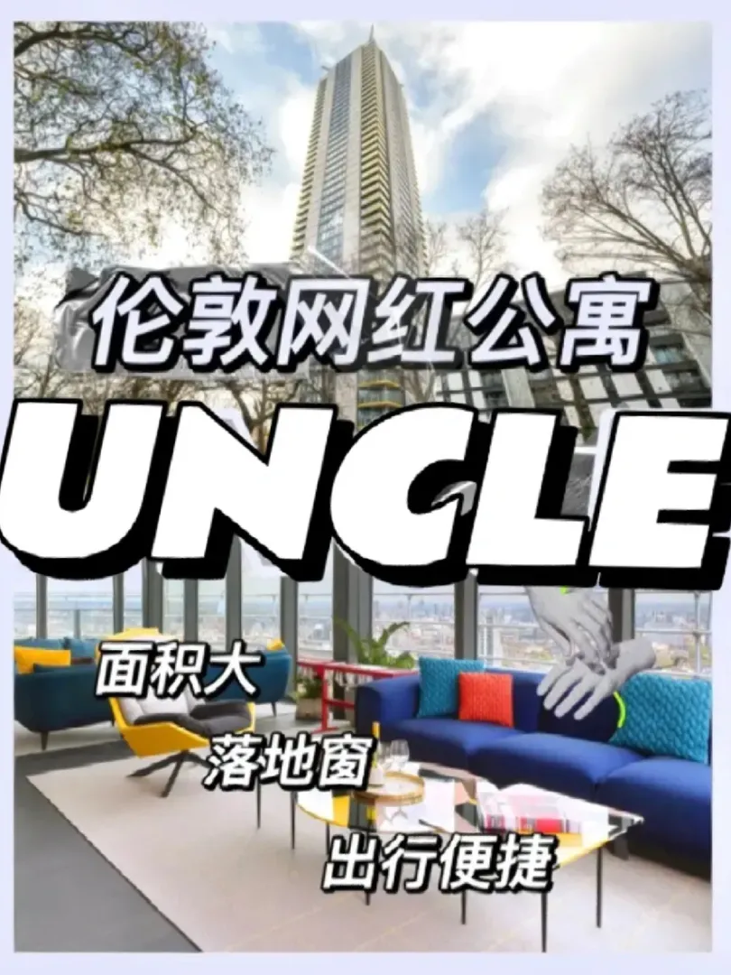 ⭐伦敦象堡安全可靠uncle网红楼🔥⭐伦敦象堡