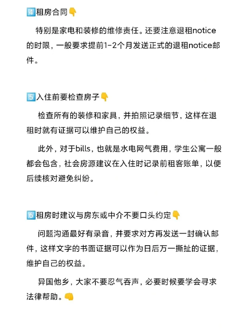 英国🇬🇧留学|租房经验，避坑指南🔥
