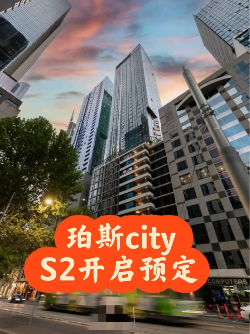 珀斯city公寓S2开启预定