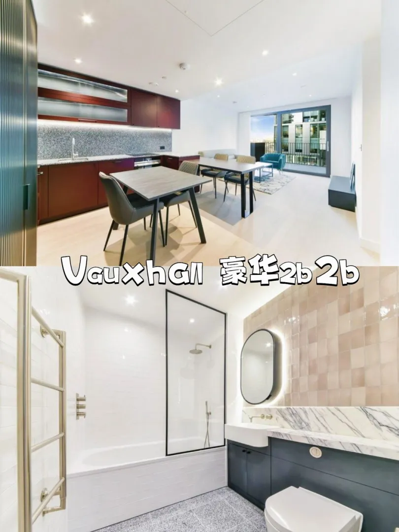 伦敦租房｜Vauxhall 23fall豪华2b2b