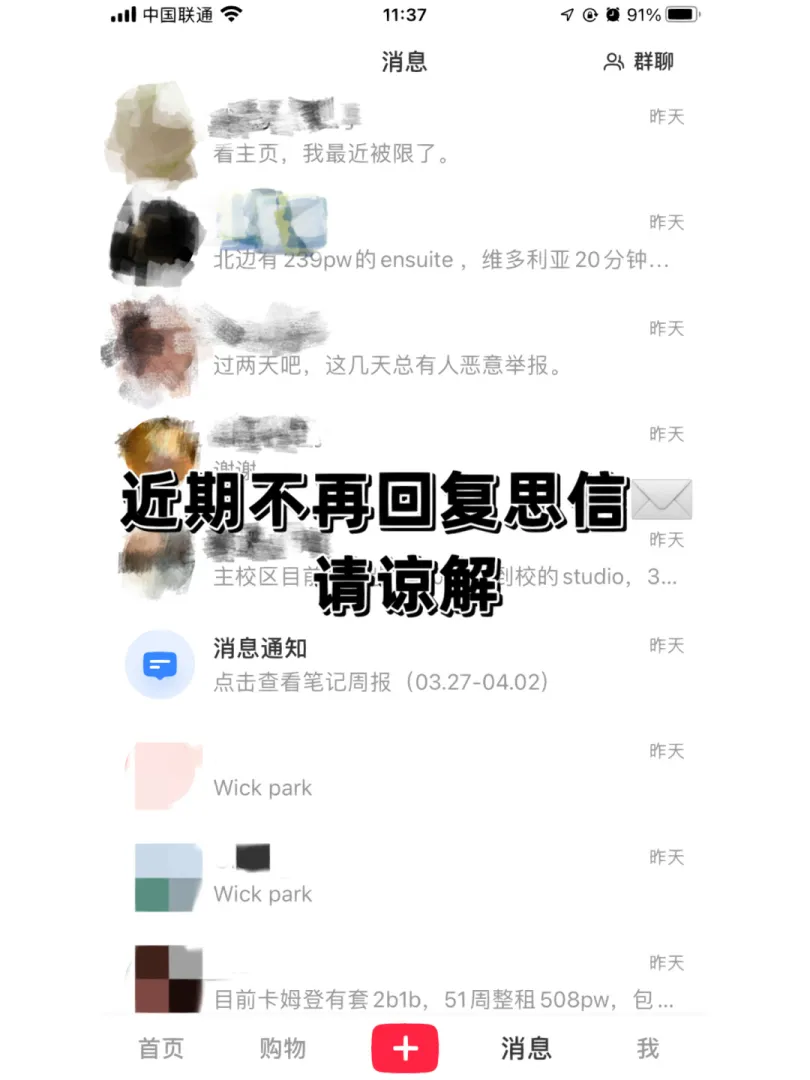 伦敦租房｜近期不会再回📮✉️，请谅解