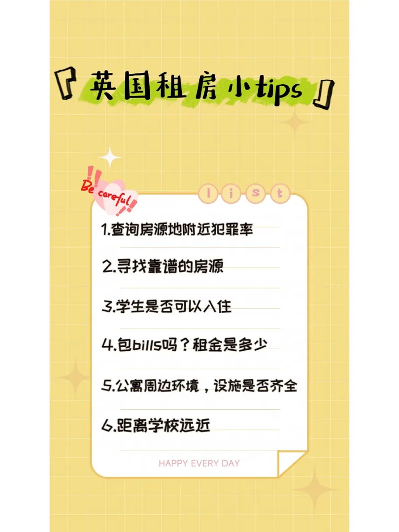 这些留学租房的东西你还不知道？？抓紧码住