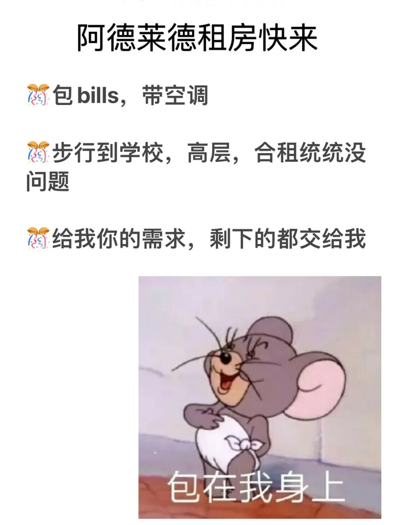 阿德莱德租房，包bills，拎包入住啦