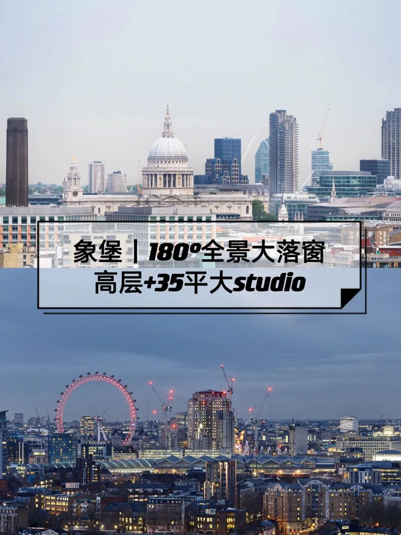 伦敦｜象堡180°全景大落窗+35平Studio