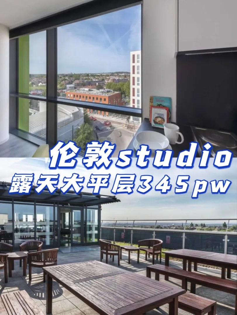 伦敦｜到ucl的studio只要345pw！多户型可选